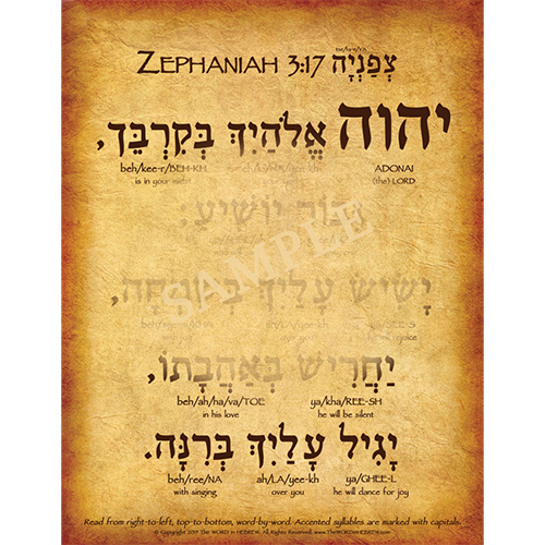 bible verse in hebrew and englih zephaniah 3:17