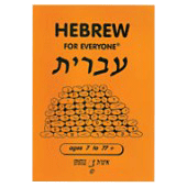 Hebrew For Everyone (CD Included)
