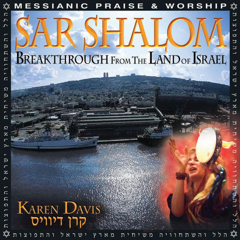 Karen Davis: Sar Shalom
